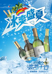 冰爽盛夏