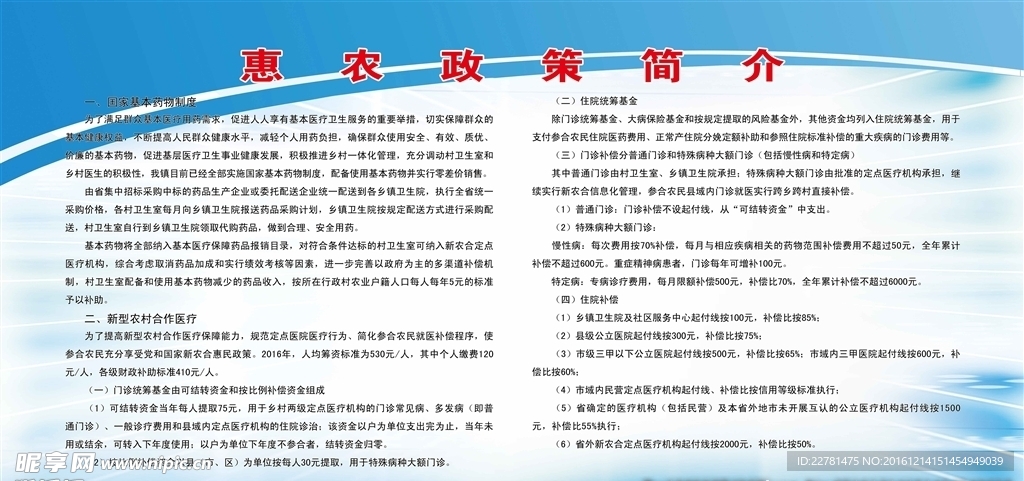 惠农政策简介 基本公共卫生服务