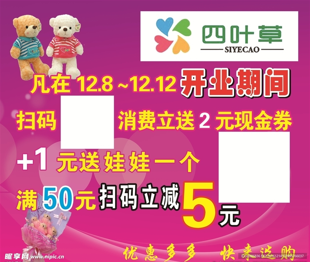 四叶草开业宣传海报