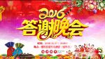 答谢晚会