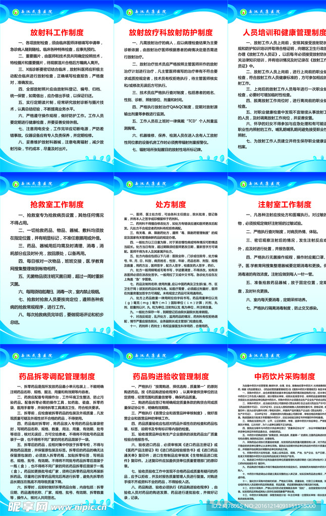民康文明礼仪制度