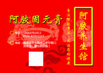 阿胶不干胶