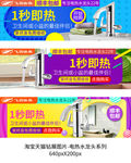 电热水龙头淘宝天猫钻展图片设计