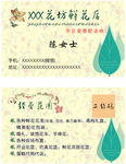 鲜花名片  花店名片