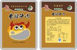 香辣牛肉