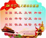 社会主义核心价值观