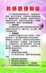 教师管理制度