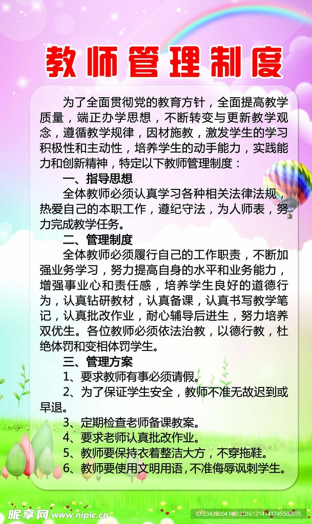 教师管理制度