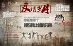 友情岁月复古怀旧背景墙