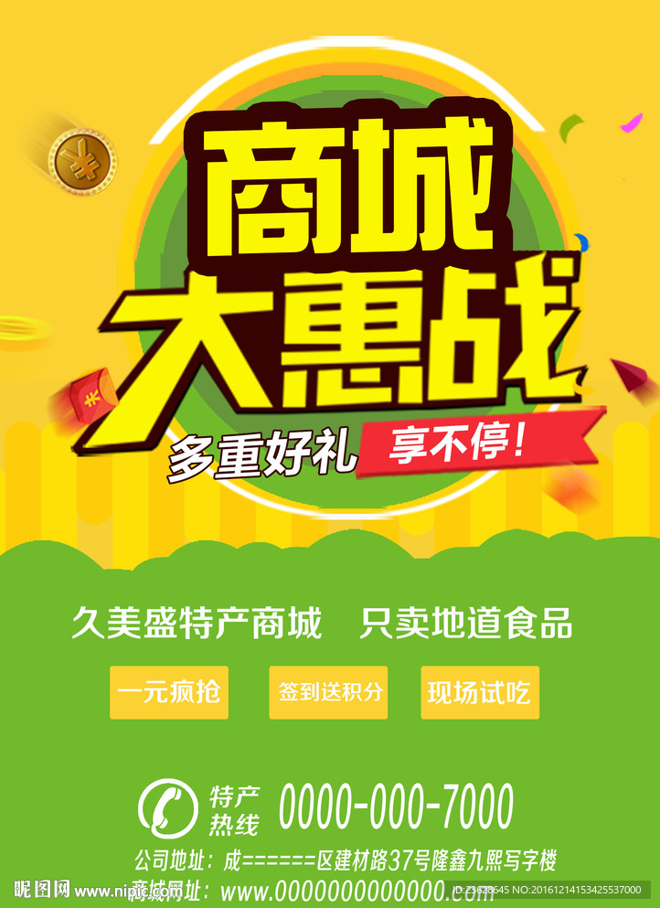 商城宣传单活动单页A4彩页
