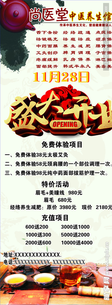 尚医堂养生馆