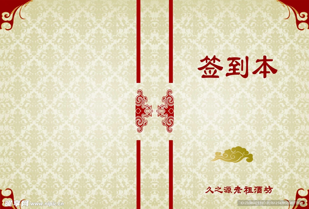 签到本