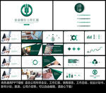 农业银行工作汇报PPT模板