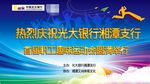 光大银行趣味运动会