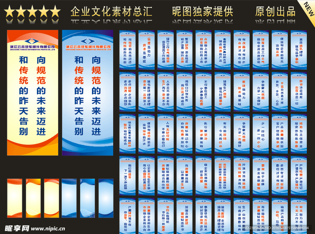 企业标语