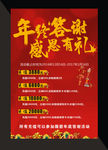 年底感恩回馈海报