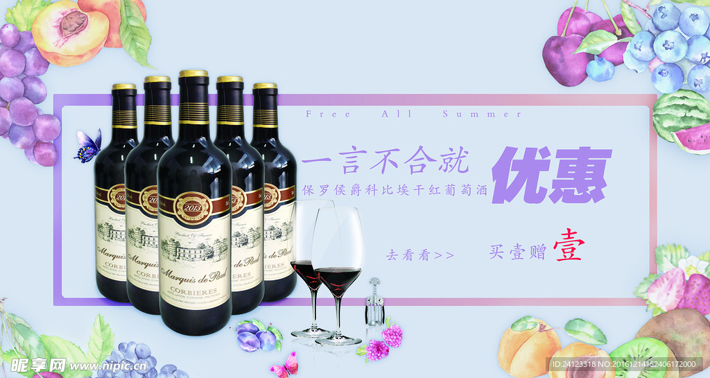 保罗侯爵科比埃干红葡萄酒活动