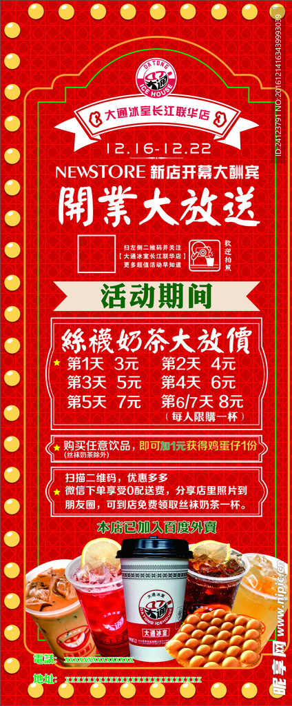 奶茶展架