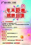 年末钜惠   感恩回馈