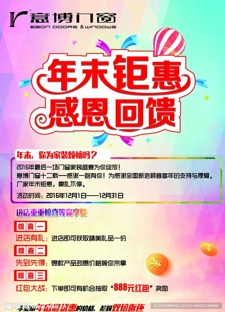 年末钜惠   感恩回馈