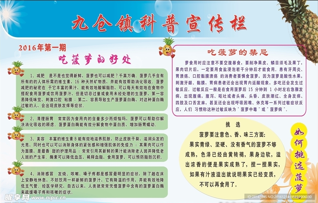科普宣传栏