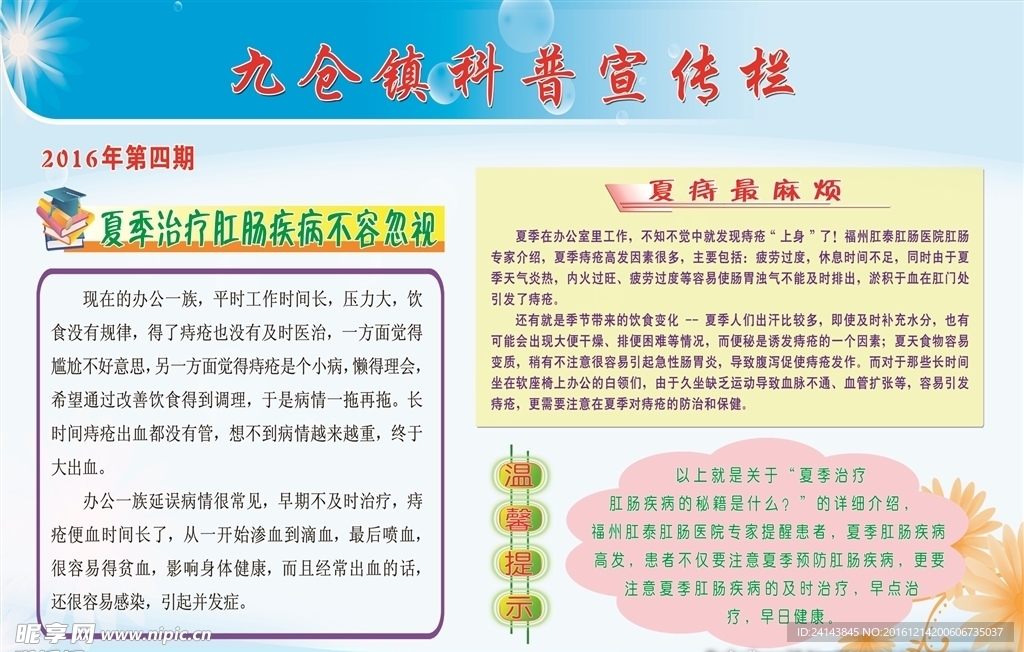 科普宣传栏