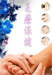 足疗保健