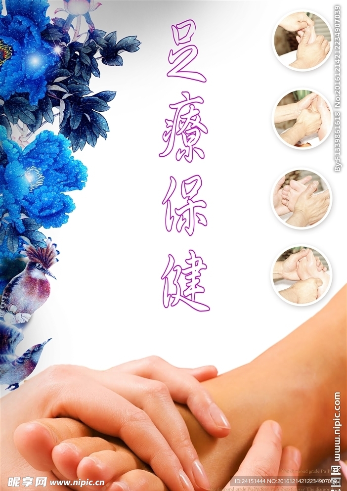 足疗保健