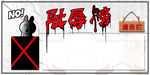耻辱榜