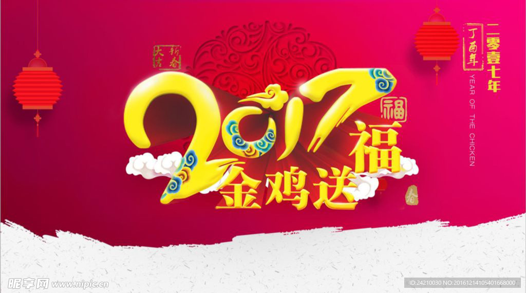 2017金鸡送福封面