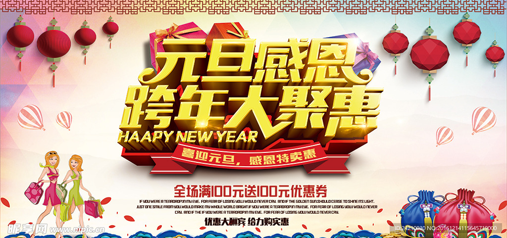 元旦新年春节晚会背景