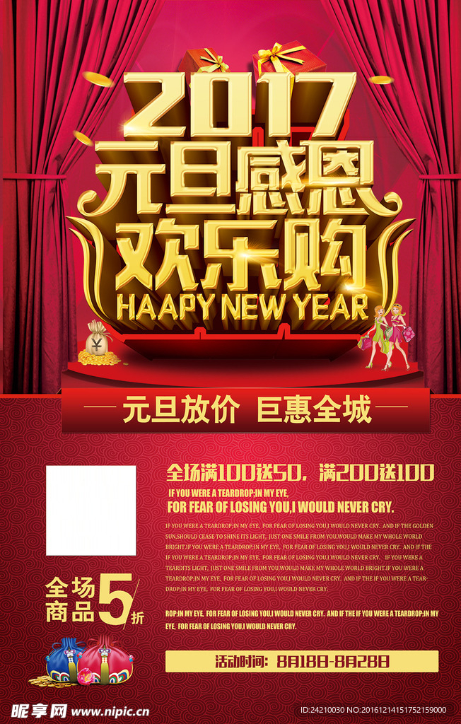 2017年鸡年元旦促销海报设计