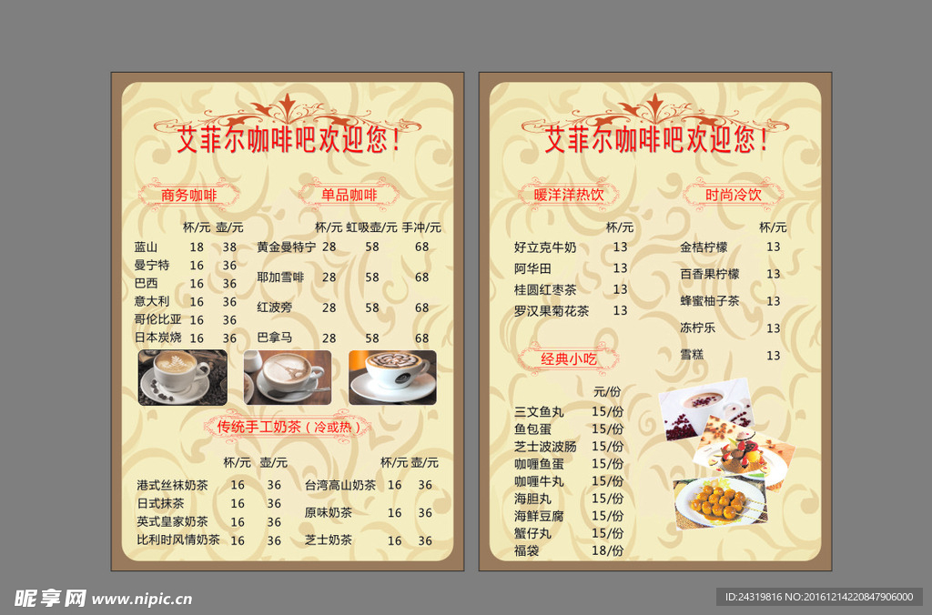 咖啡餐牌