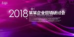 企业营销研讨会