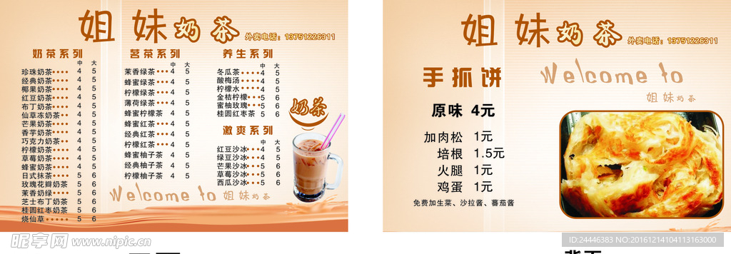 姐妹奶茶 卡片