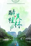 桂林