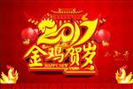 金鸡贺岁