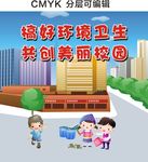 校园卫生