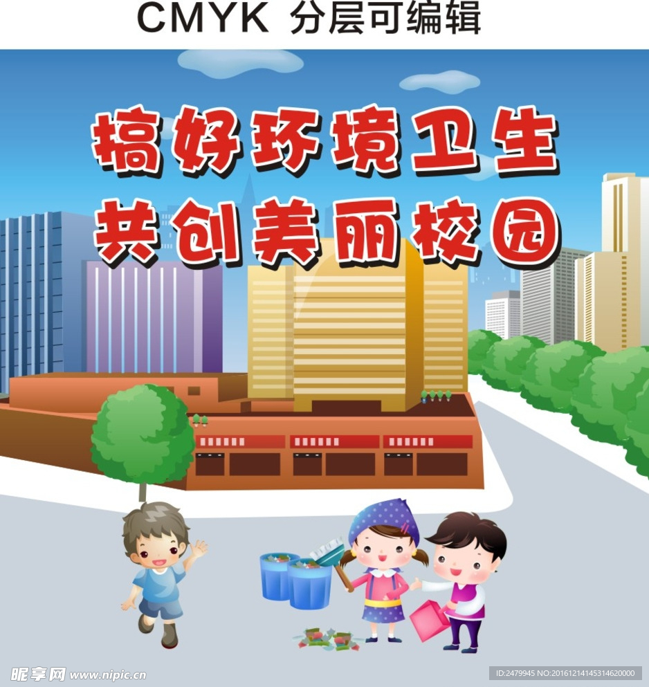 校园卫生