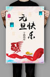 2017鸡年元旦快乐海报