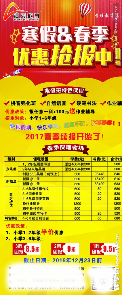 寒假优惠报名中