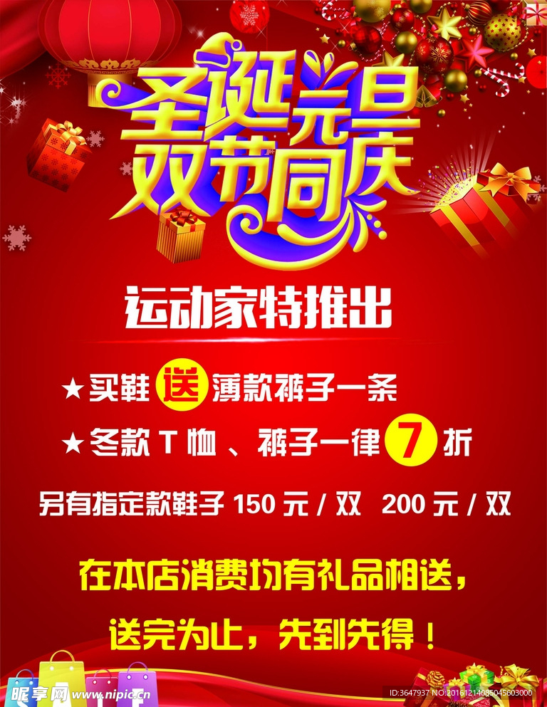 圣诞元旦活动
