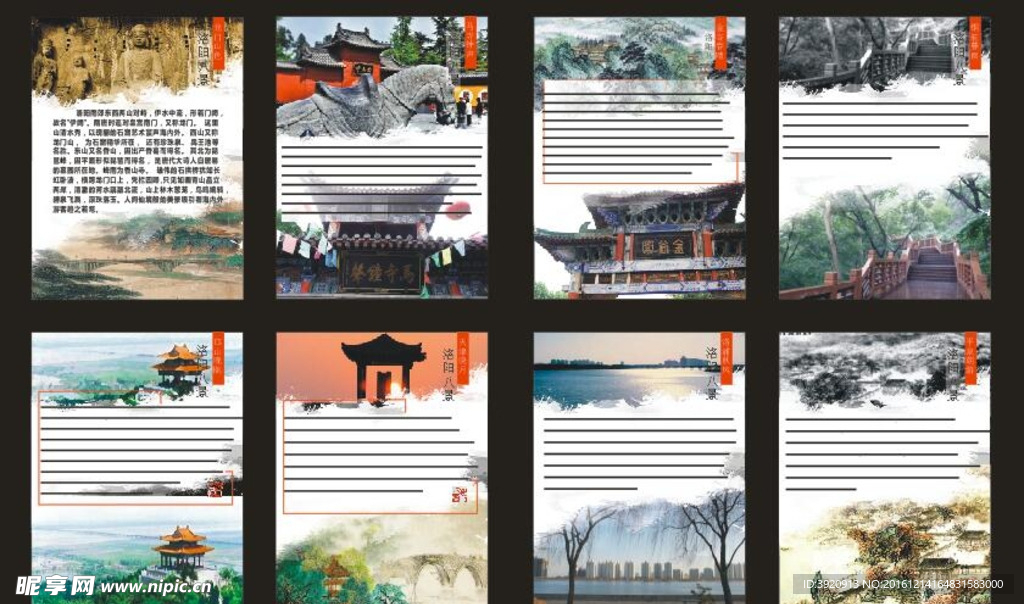洛阳八景