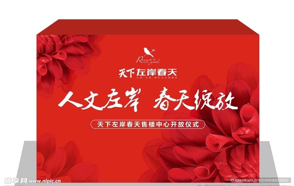 售楼中心开放舞台背景