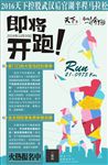 马拉松海报