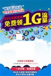 流量二维码推广海报
