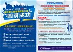 企业传单 圆满成功