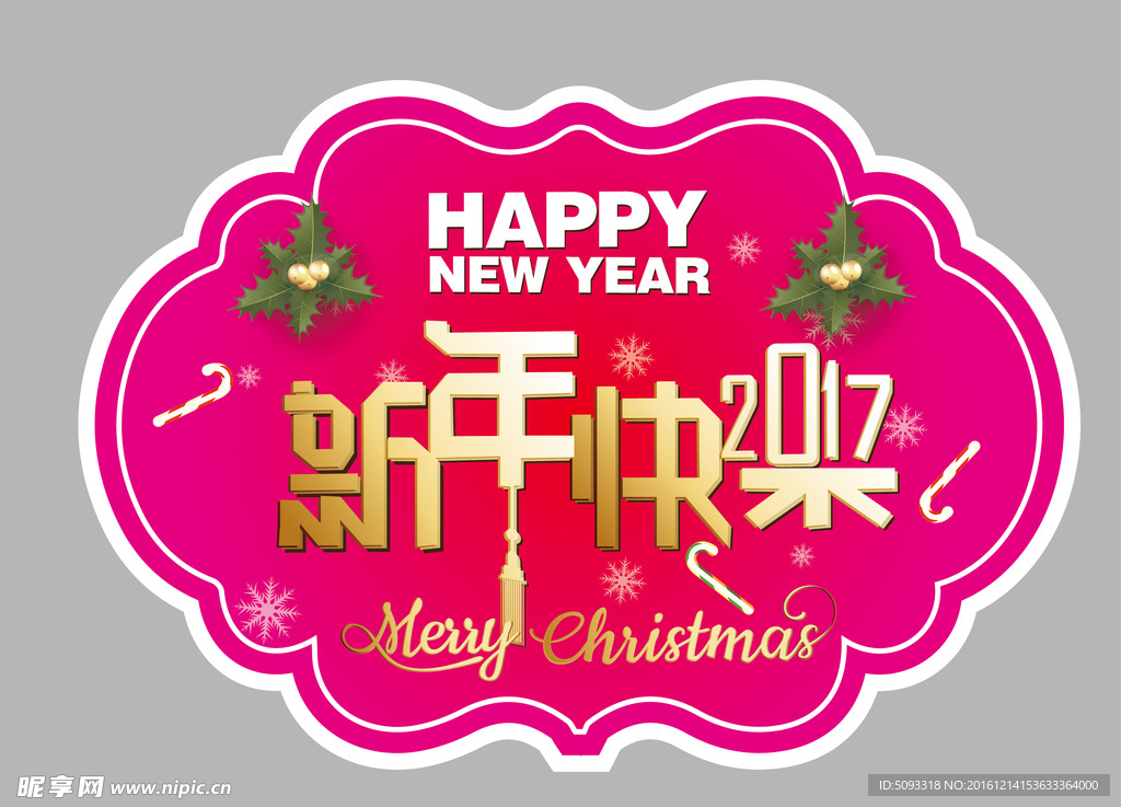 2017新年快乐异形吊旗