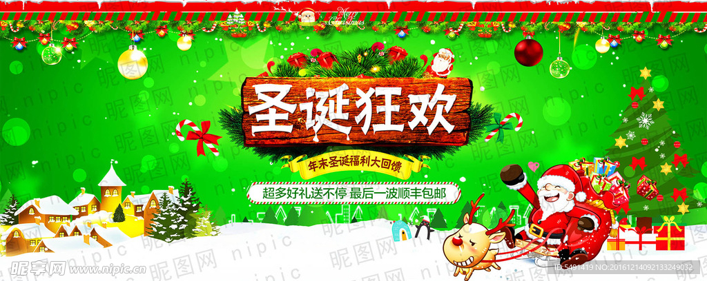 圣诞狂欢