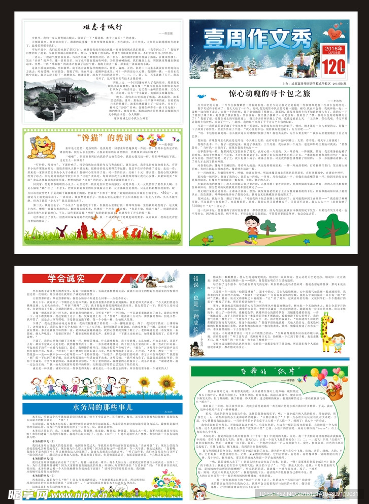 小学期刊 报刊